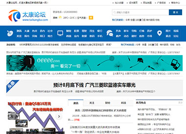 點擊查看建站案例-太康論壇吧！案例