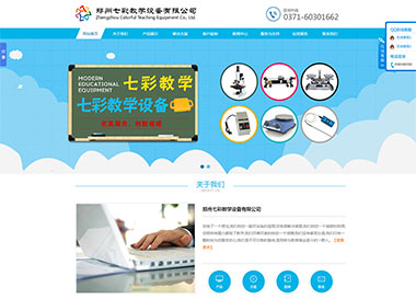 點擊查看建站案例-鄭州七彩教學(xué)設(shè)備有限公司案例