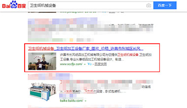 點擊查看紙品加工設備機械關鍵詞優(yōu)化上線案例