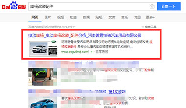 點(diǎn)擊查看汽車座椅改裝官網(wǎng)關(guān)鍵詞優(yōu)化上線案例